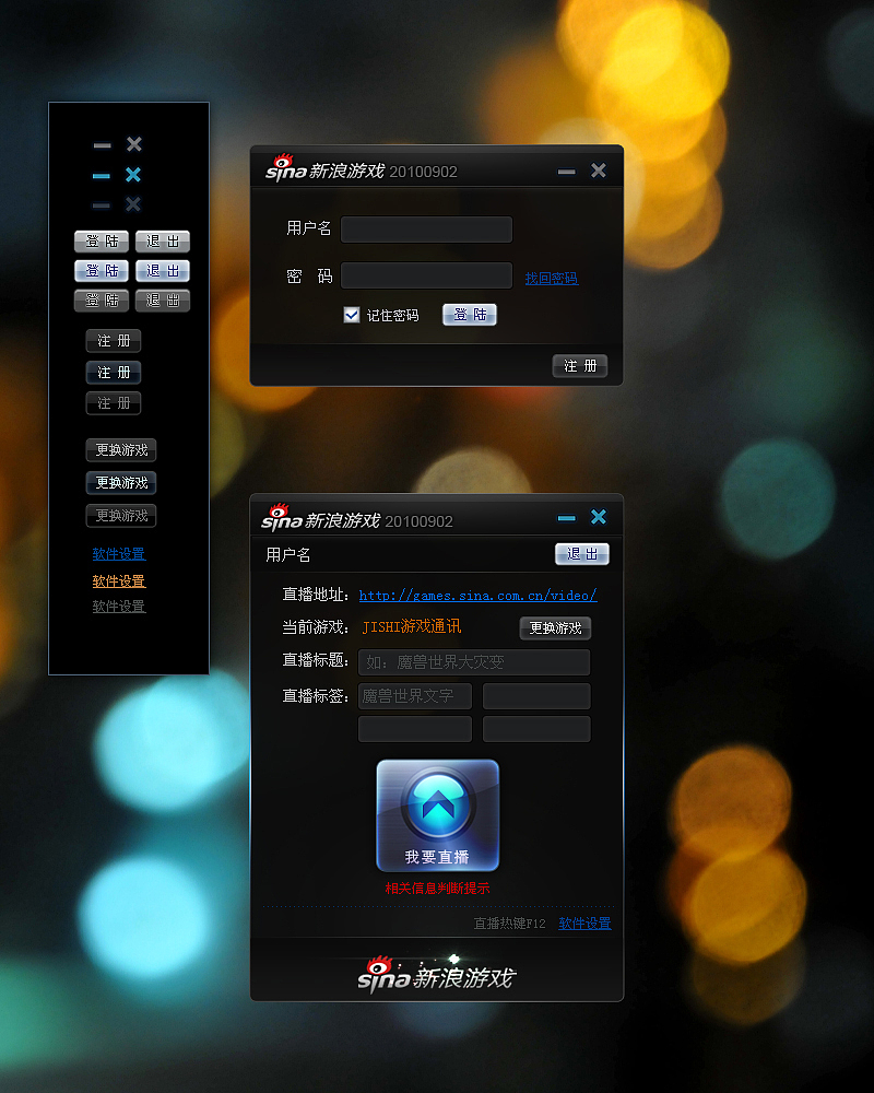 新浪游戲客戶端（圖ZMTczMTY3MzAw） - 軟件界面 - 站酷設(shè)計師island83原創(chuàng)素材 - 站酷ZCOOL