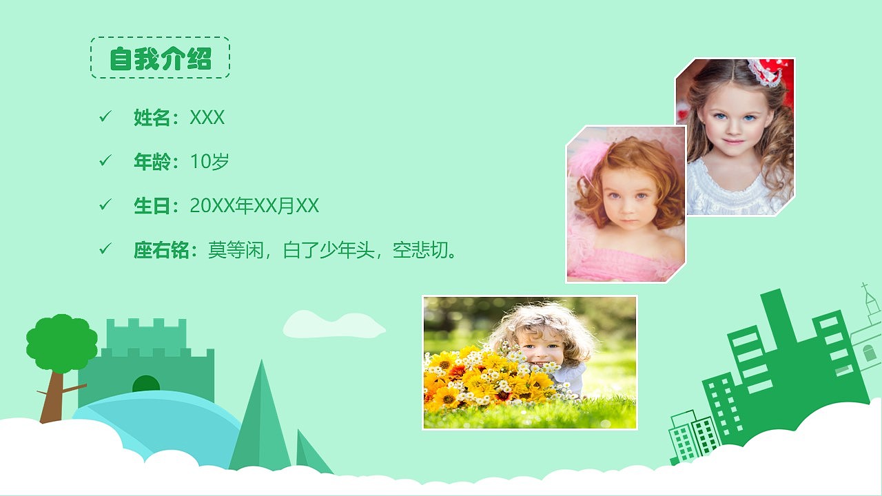 绿色清新简约小学生班干竞选自我介绍PPT模板