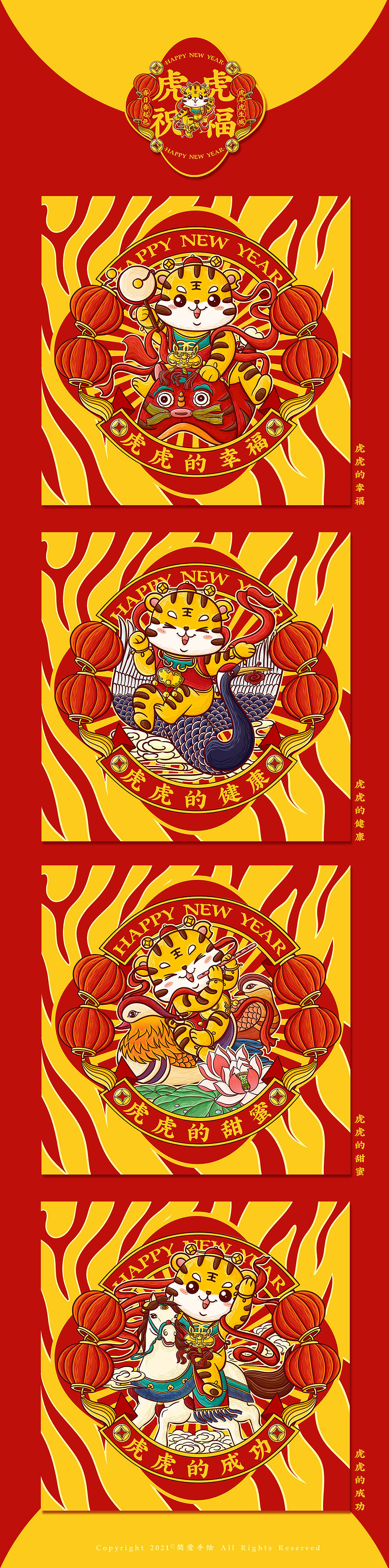【虎虎的祝福】虎年主题插画（图ZMjYxMzM5NTAw） - 商业插画 - 站酷设计师简爱手绘原创素材 - 站酷ZCOOL