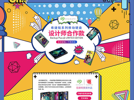 希捷定制硬盘活动页