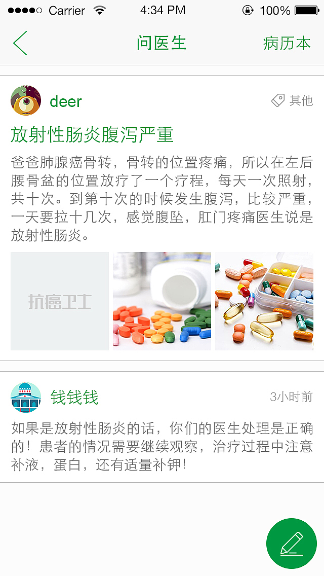 抗癌衛士醫生版（图ZNjEwNjA3Mjg=） - APP界面 - 站酷设计师Z49315370原创素材 - 站酷ZCOOL