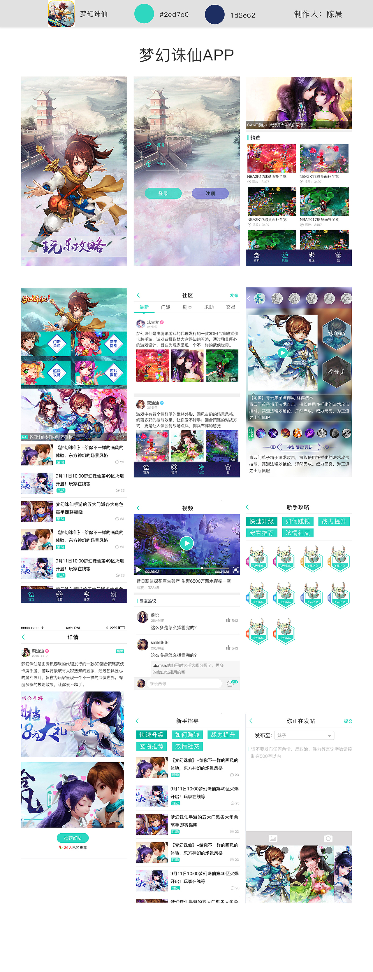 梦幻诛仙攻略（图ZNjMxMDU2NzY=） - APP界面 - 站酷设计师半夏37原创素材 - 站酷ZCOOL