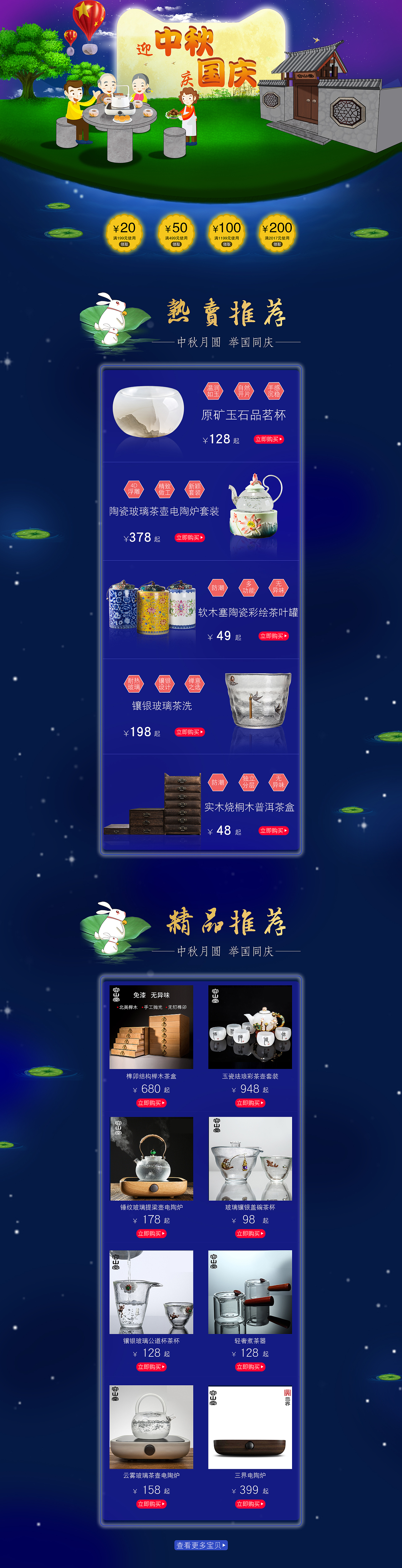 活动海报电商中秋页面（图ZOTU1NjkzOTY=） - 海报 - 站酷设计师大耳朵兔原创素材 - 站酷ZCOOL