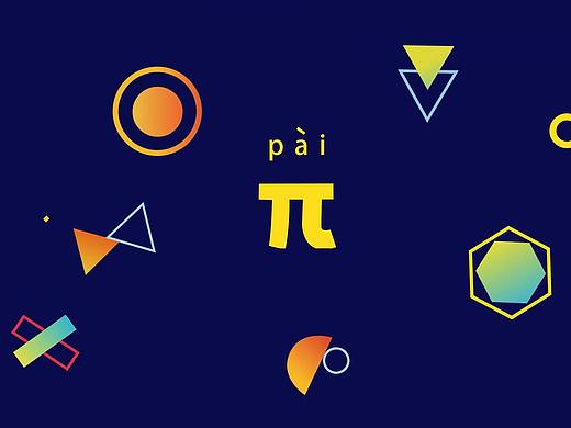 二維包裝設(shè)計(jì)-Π（個(gè)人主頁(yè)-ZNDA4MTAxNzI=） - 欄目片頭 - 站酷設(shè)計(jì)師酉月小K原創(chuàng)素材 - 站酷ZCOOL