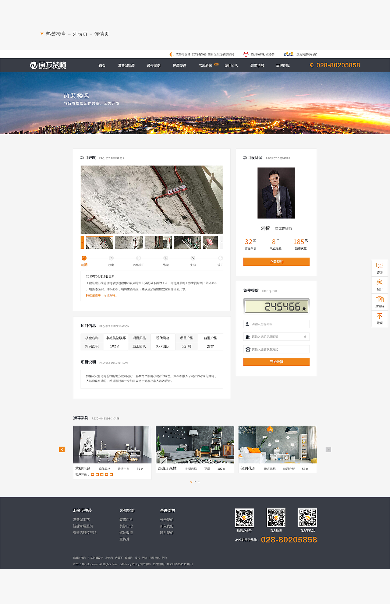 南方装饰PC官网（图ZMTYxNjc0MTQ0） - 企业官网 - 站酷设计师YUXIN耶原创素材 - 站酷ZCOOL