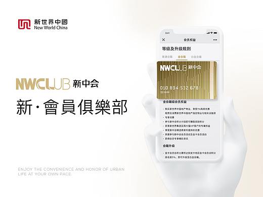 ECOUX | 新世界地产-新中会会员俱乐部小程序设计