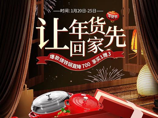 2020年staub年货节首页