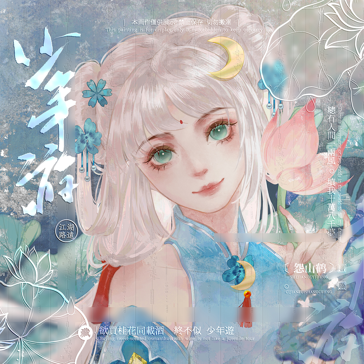 梦华月（图ZMzMwNTAwOTk2） - 商业插画 - 站酷设计师怨山鹤原创素材 - 站酷ZCOOL