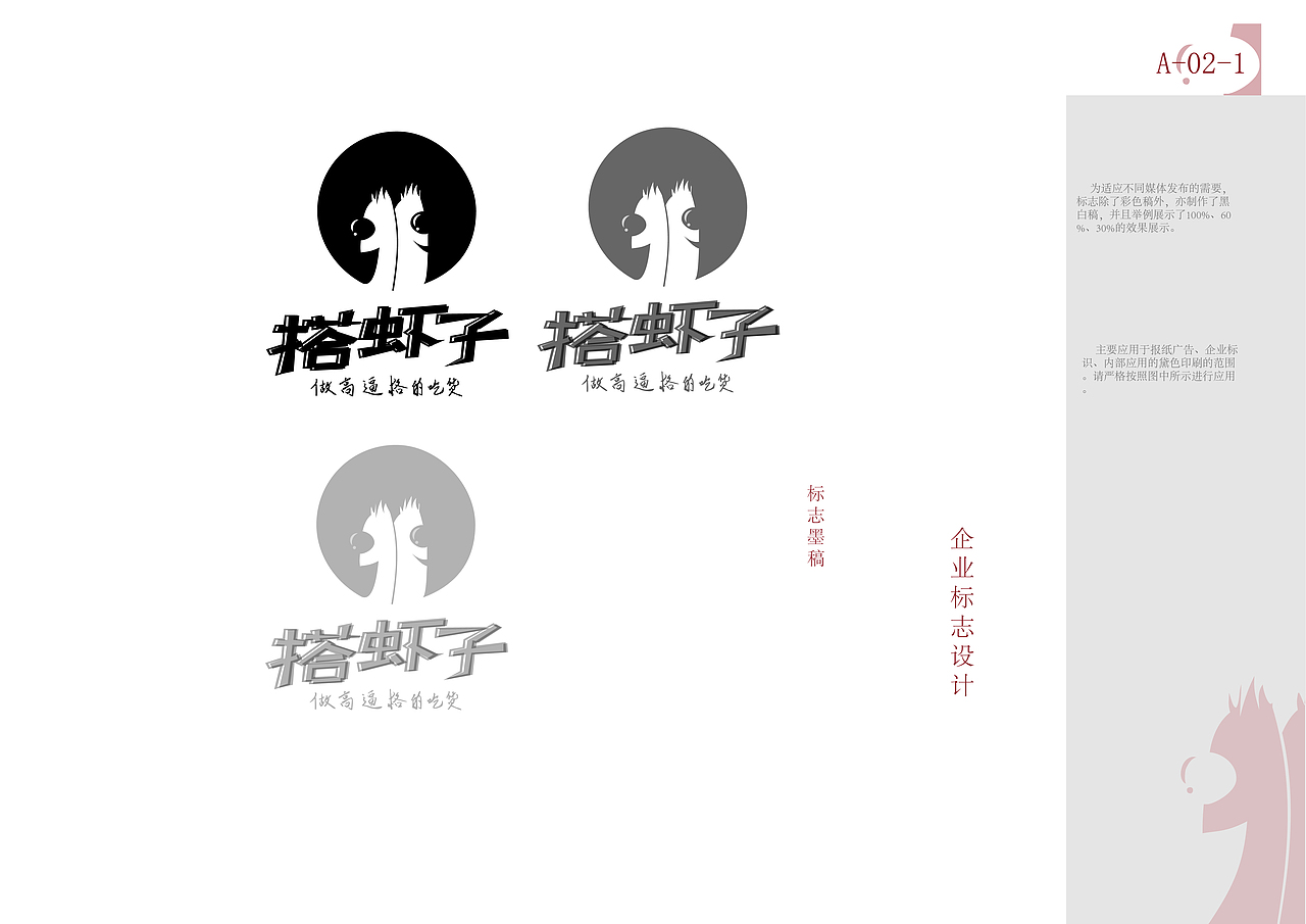 “搭虾子”常德食品VI系统设计（图ZMTE3MDk1MDY4） - Logo - 站酷设计师小郭是谁呀原创素材 - 站酷ZCOOL