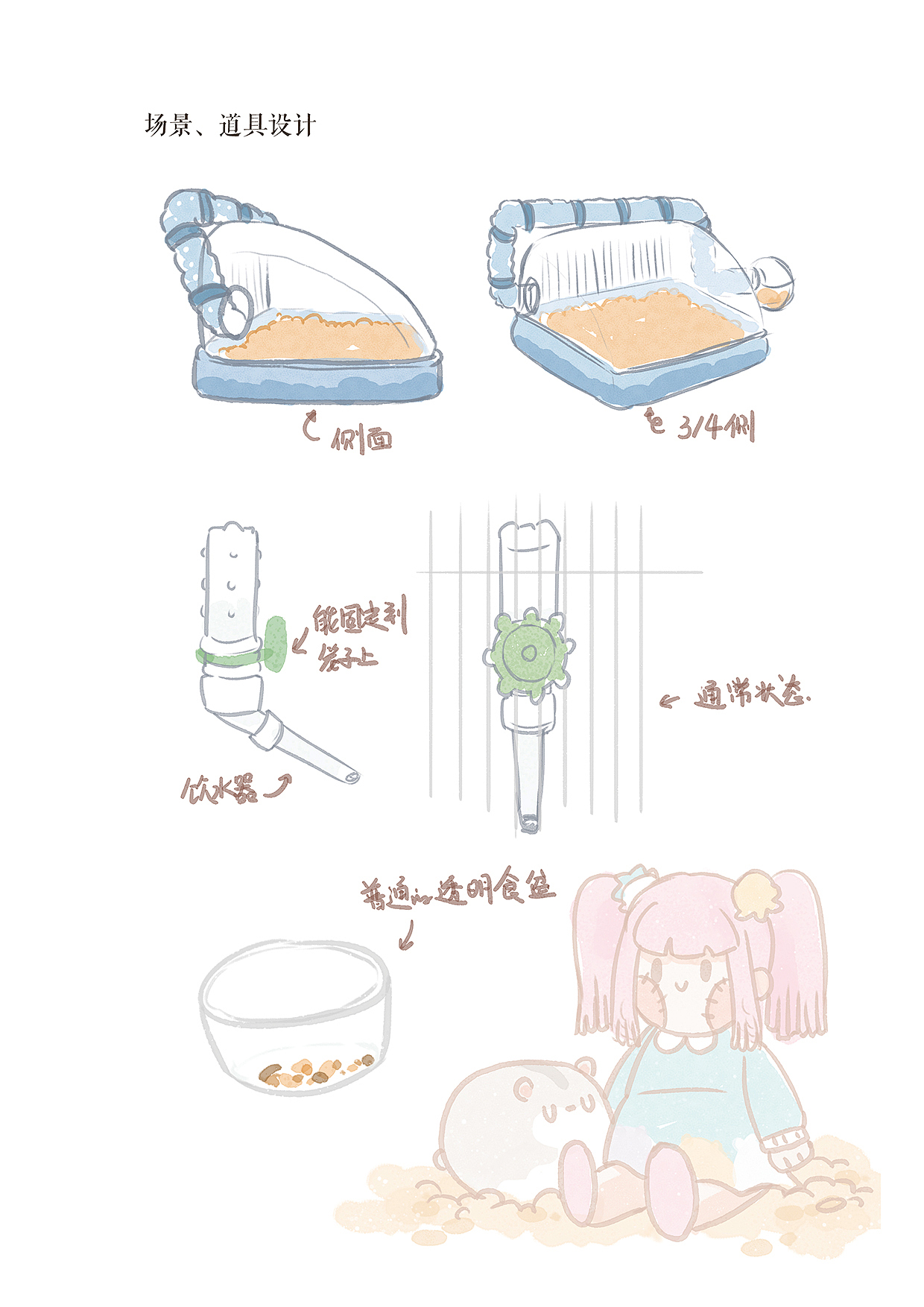 毕设二维动画短片《仓鼠饲养手册》（图ZMTE4MTAxMzM2） - 动画片 - 站酷设计师yusssi原创素材 - 站酷ZCOOL
