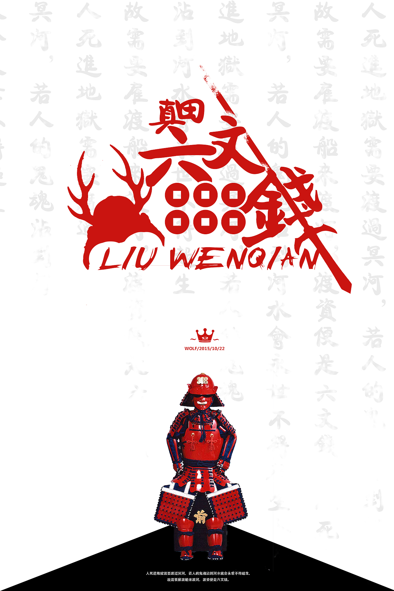 七十五天 真田六文钱（图ZMzU2MzcxMjQ=） - 图案 - 站酷设计师MCwolf原创素材 - 站酷ZCOOL