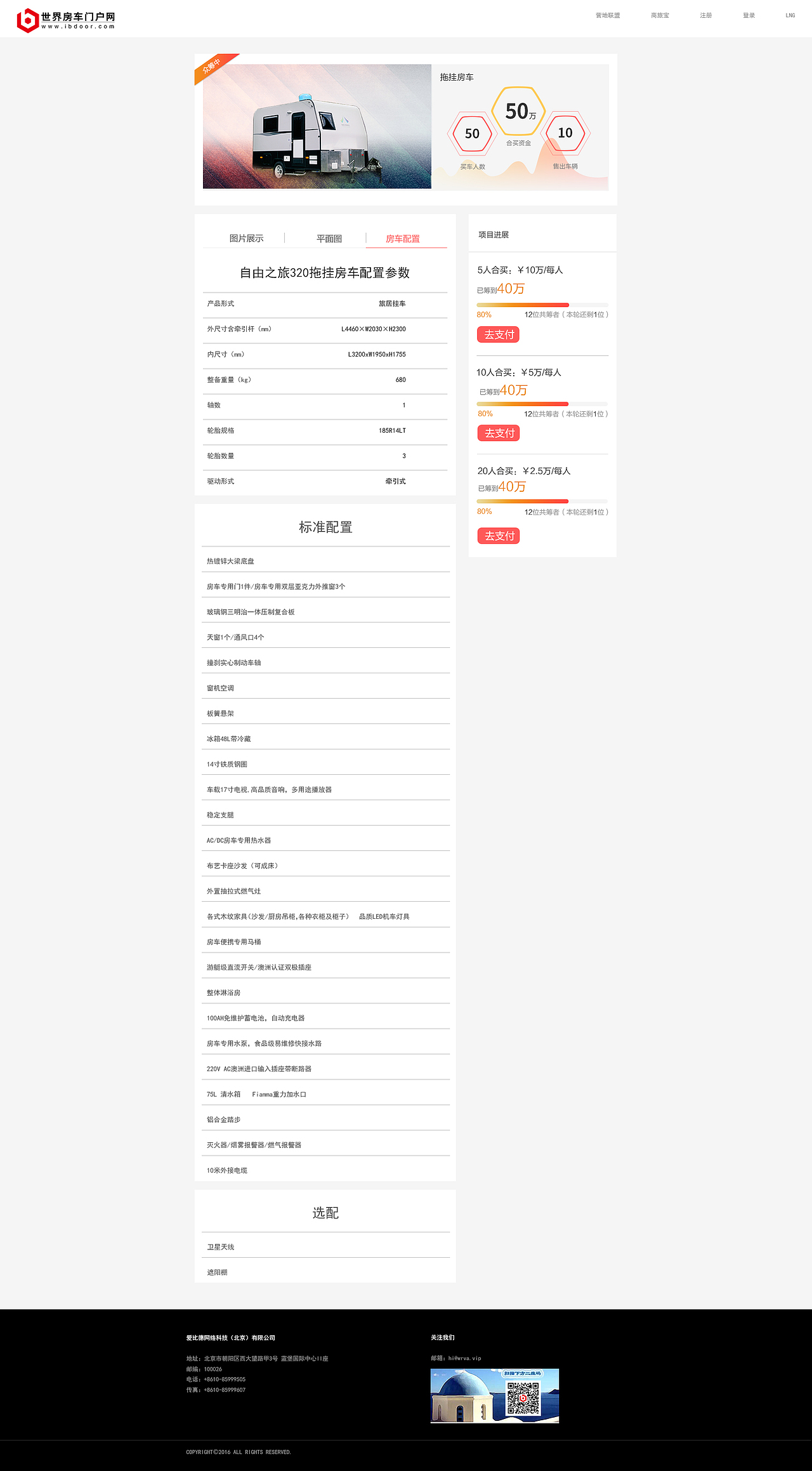世界房车门户网