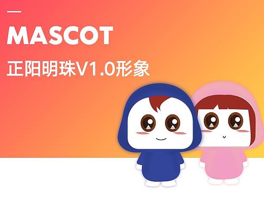 吉祥物希望大家喜欢（个人主页-ZMjU2MzE2ODg=） - IP形象 - 站酷设计师Ryann__Wang原创素材 - 站酷ZCOOL