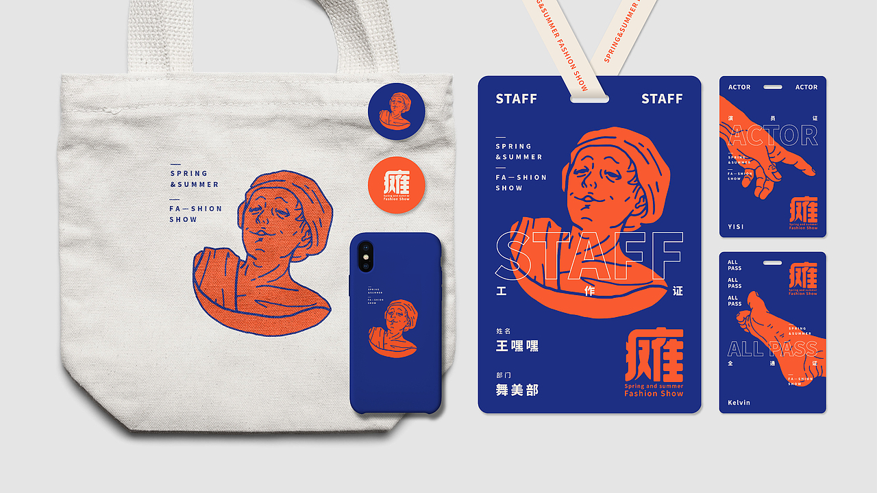 「时髦瘫」2019春夏大秀