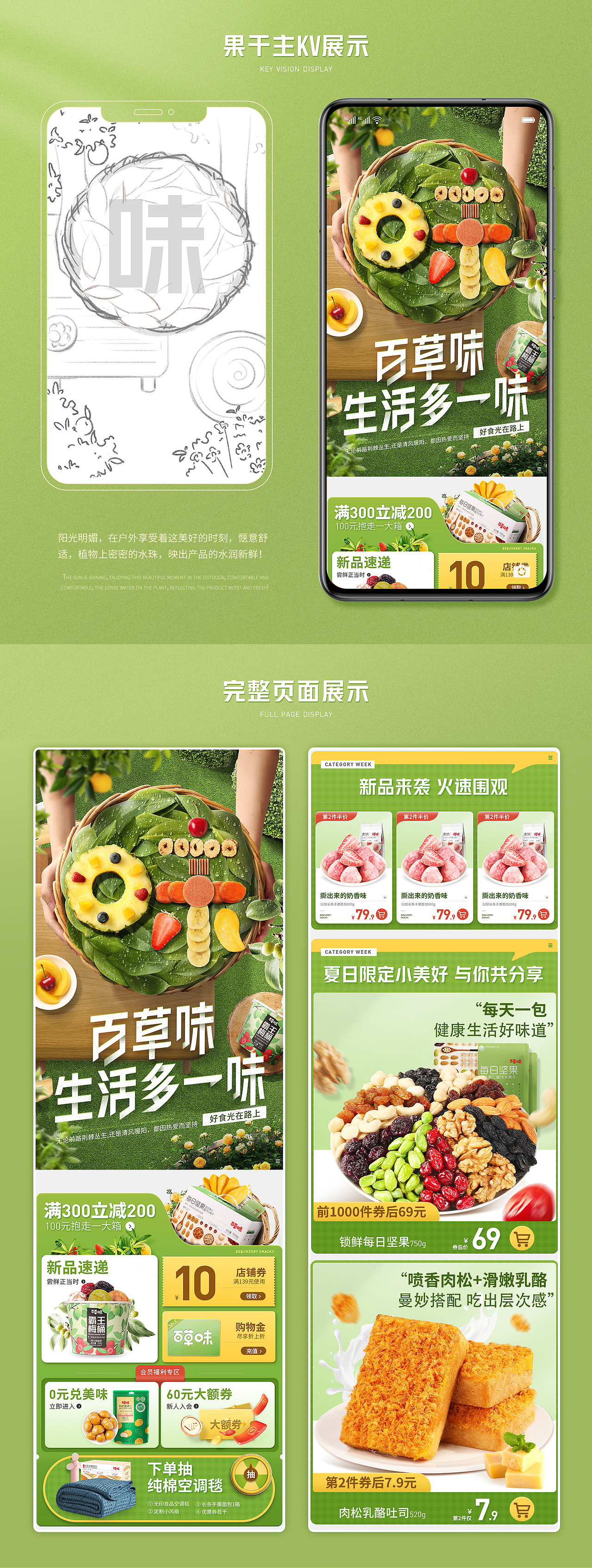 百草味视觉【7月品类周页面视觉方案】（图ZMjY2MDE5Nzky） - 电商 - 站酷设计师百草味品牌视觉原创素材 - 站酷ZCOOL