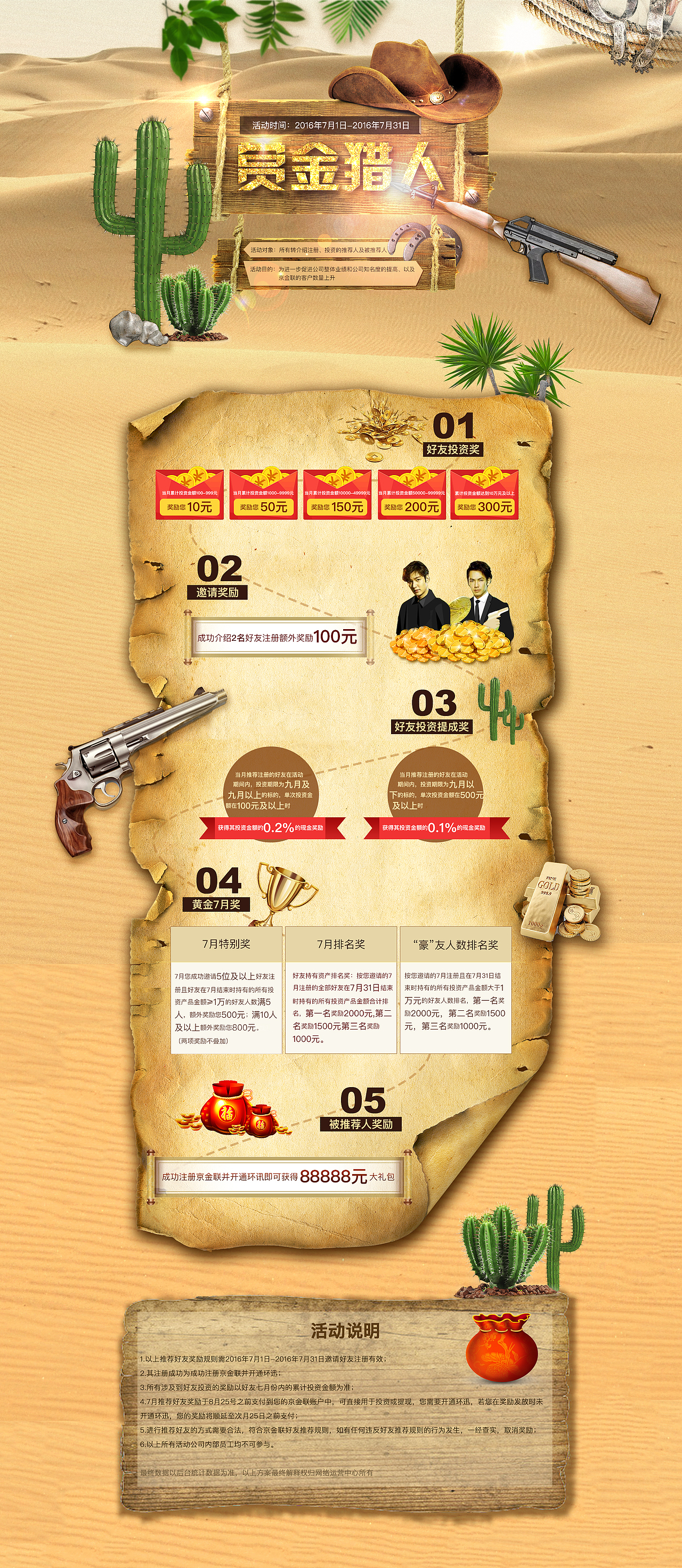 赏金猎人活动页