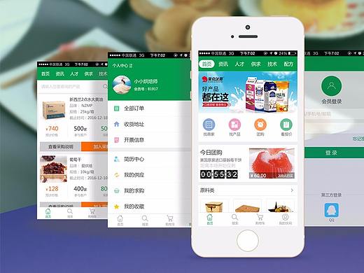 快乐烘焙网APP设计（个人主页-ZMjQyNDgzOTI=） - APP界面 - 站酷设计师qf15原创素材 - 站酷ZCOOL
