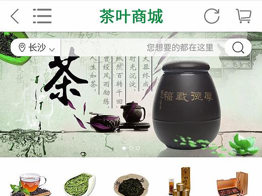 茶叶商城