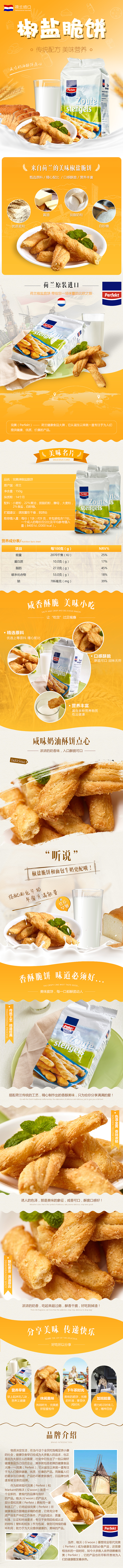 电商 进口零食 饼干 详情页（图ZMTA3ODI4NDYw） - 电商 - 站酷设计师wiscr原创素材 - 站酷ZCOOL