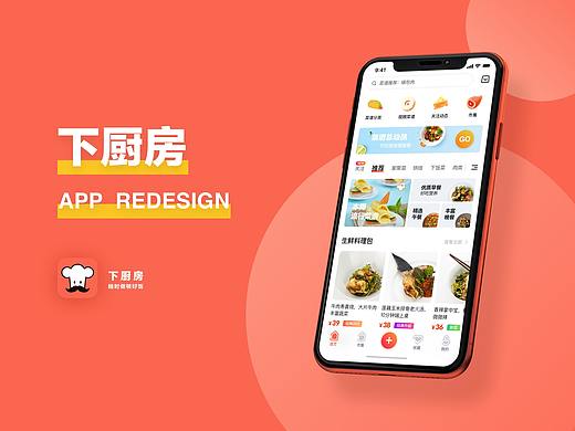下厨房Redesign