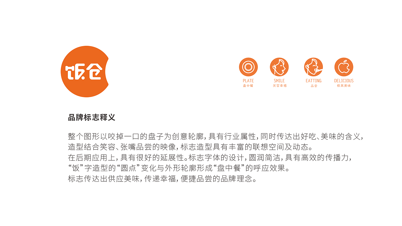 饭仓净菜品牌及包装