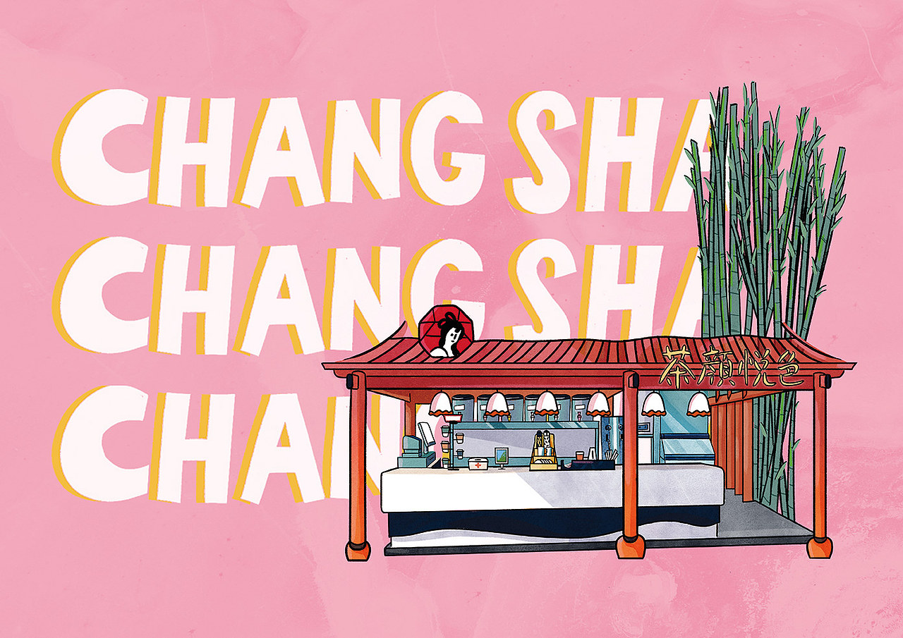 茶颜悦色五周年插画