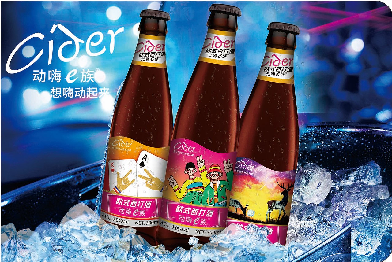 欧式西打酒年轻人的新社交方式（图ZMjkzMDQ5MDI4） - 包装 - 站酷设计师金手指包装设计原创素材 - 站酷ZCOOL