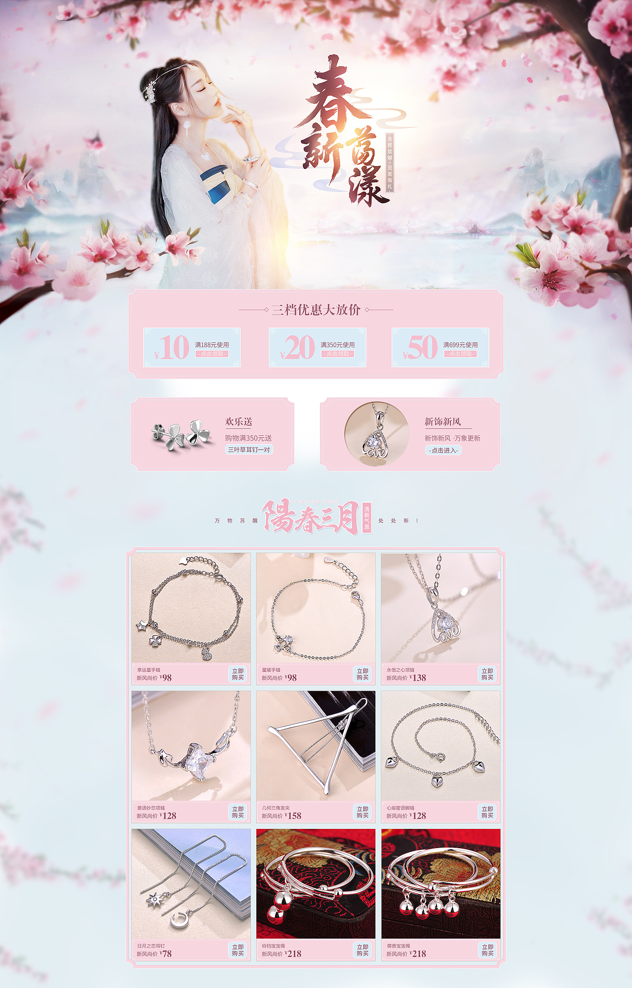 重塑创意【百年宝诚春季日常页面作品展示】（图ZMTA2MjMwNjMy） - 电商 - 站酷设计师重塑创意原创素材 - 站酷ZCOOL