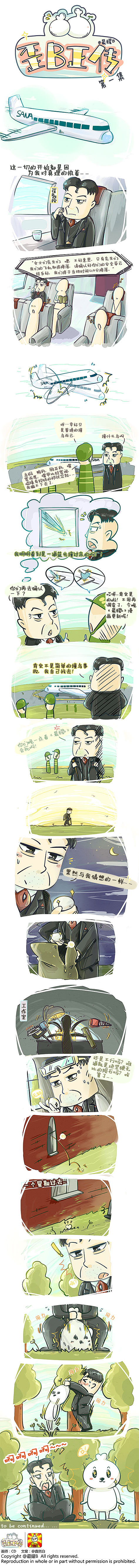 #原创漫画#咸丰年前的《歪B正传》（图ZNDU2NTg0OTI=） - 中/长篇漫画 - 站酷设计师家纹CD原创素材 - 站酷ZCOOL