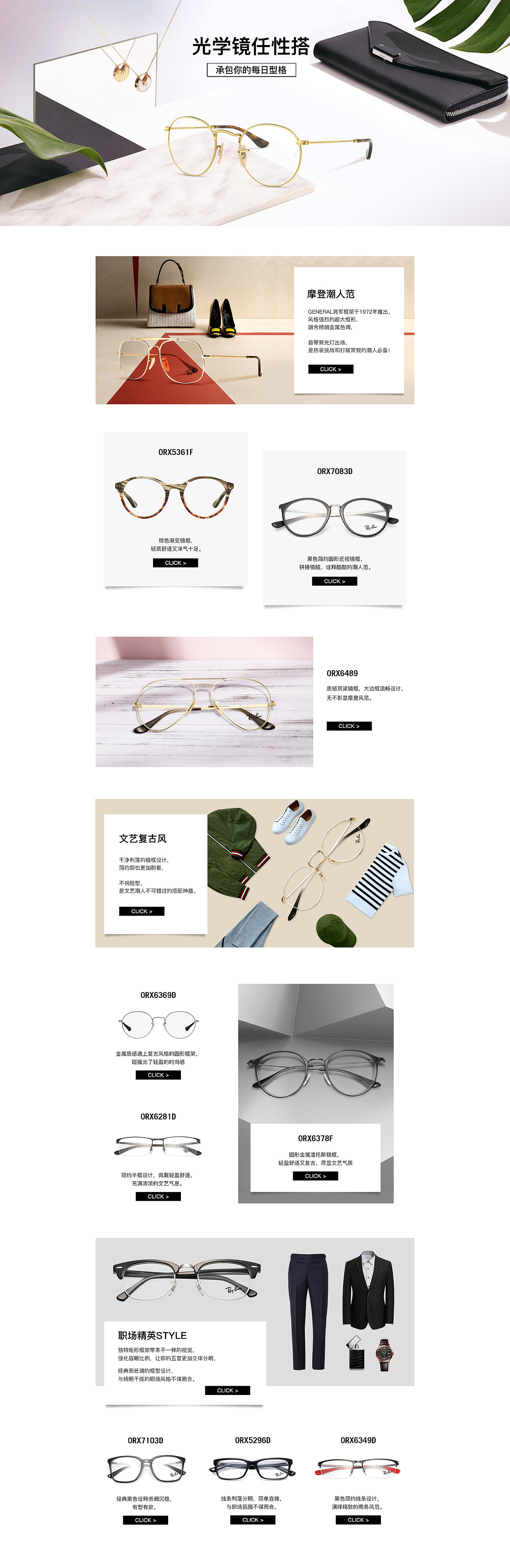 雷朋光学二级页（图ZMTcxMTY1OTI4） - 品牌 - 站酷设计师达达567原创素材 - 站酷ZCOOL