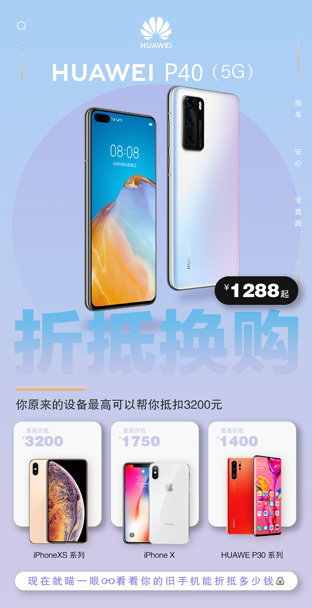 以旧换新日常宣传