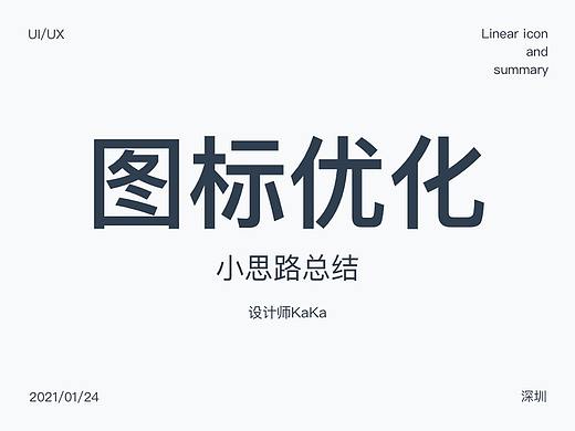 图标优化小总结