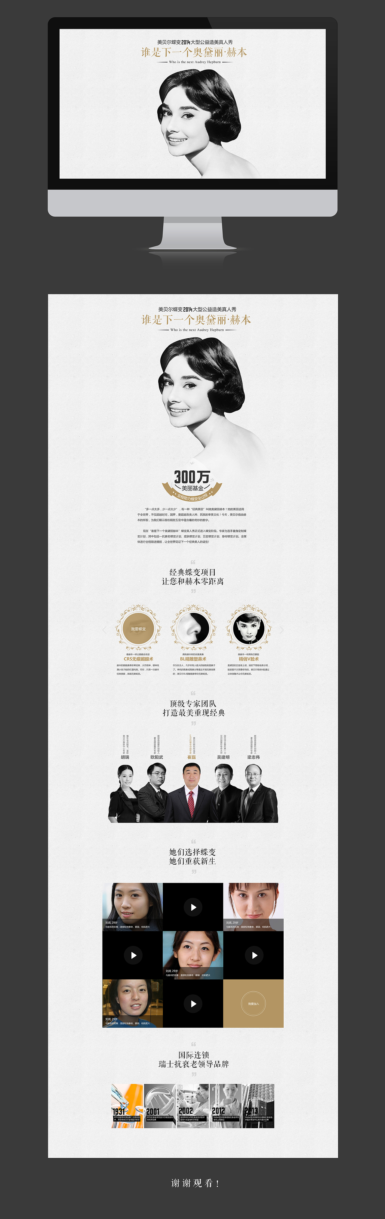 整形美容专题——谁是下一个奥黛丽·赫本（图ZMjA3NTI1NTI=） - 运营设计 - 站酷设计师meng149原创素材 - 站酷ZCOOL