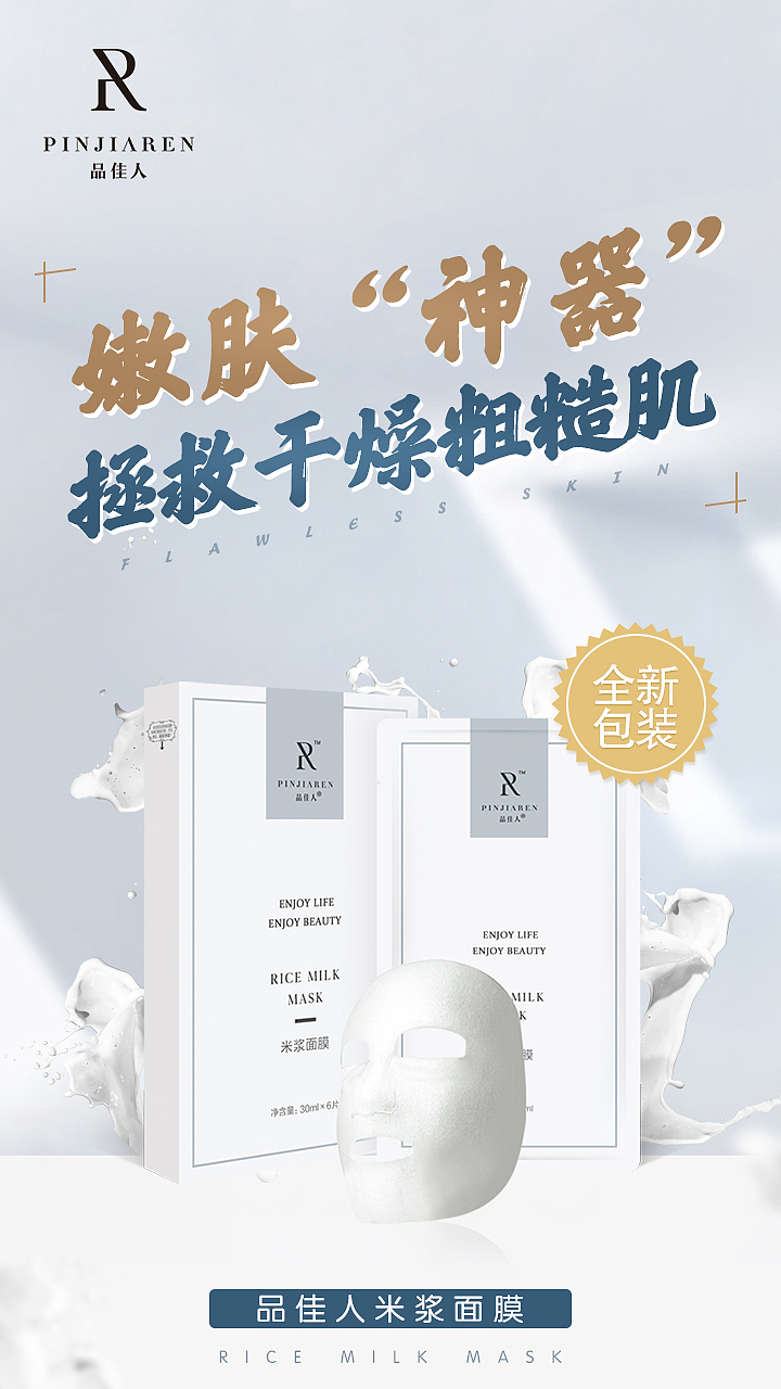 品佳人