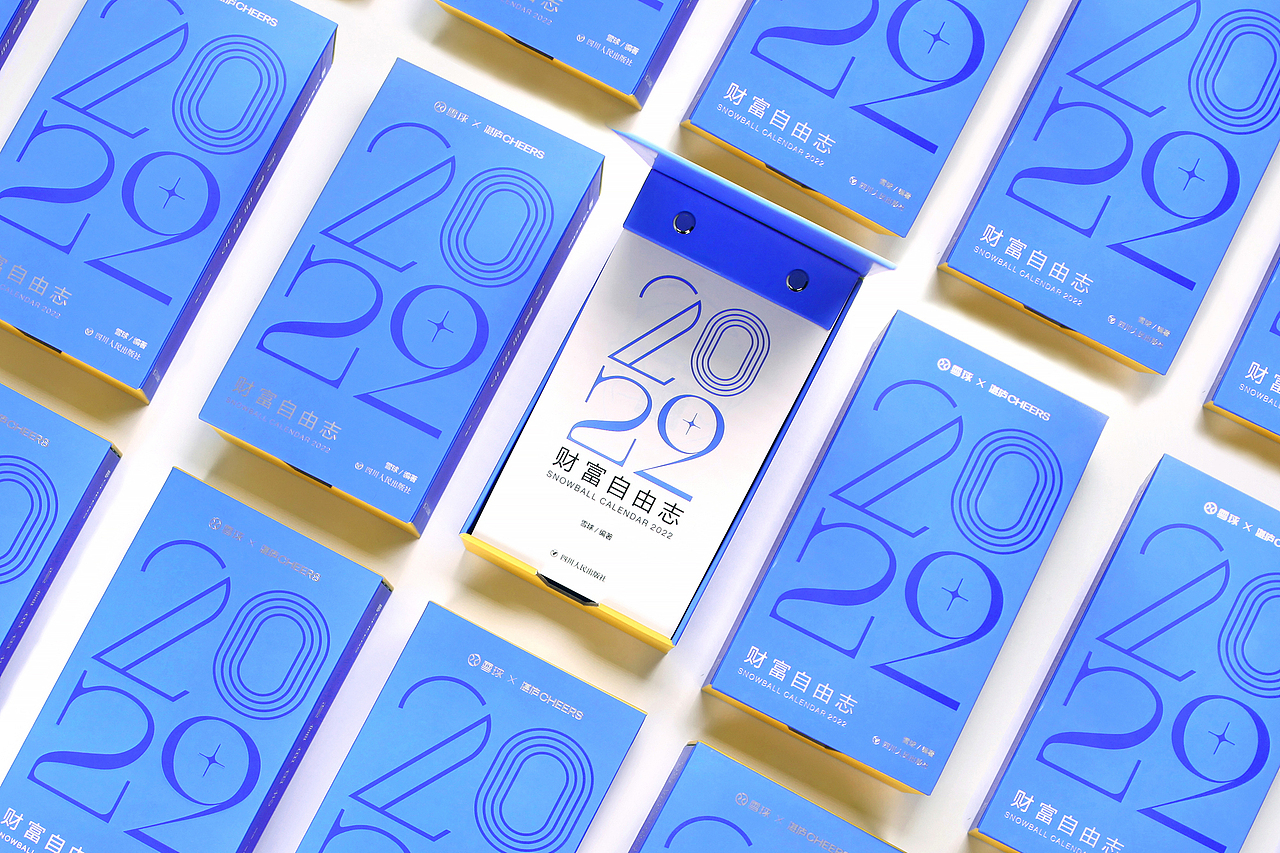 2022雪球财富自由日历