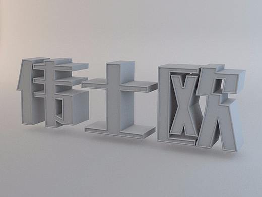 C4D入门，产品建模阶段，越来越觉得C4D很有意思（个人主页-ZMjg5ODg1NzI=） - 其他三维 - 站酷设计师未来90原创素材 - 站酷ZCOOL