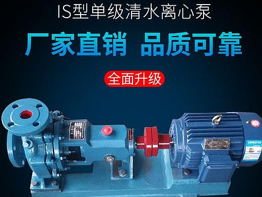 IS型清水离心泵详情页（个人主页-ZMjk3NjgxNjA=） - 电商 - 站酷设计师小波电商设计原创素材 - 站酷ZCOOL