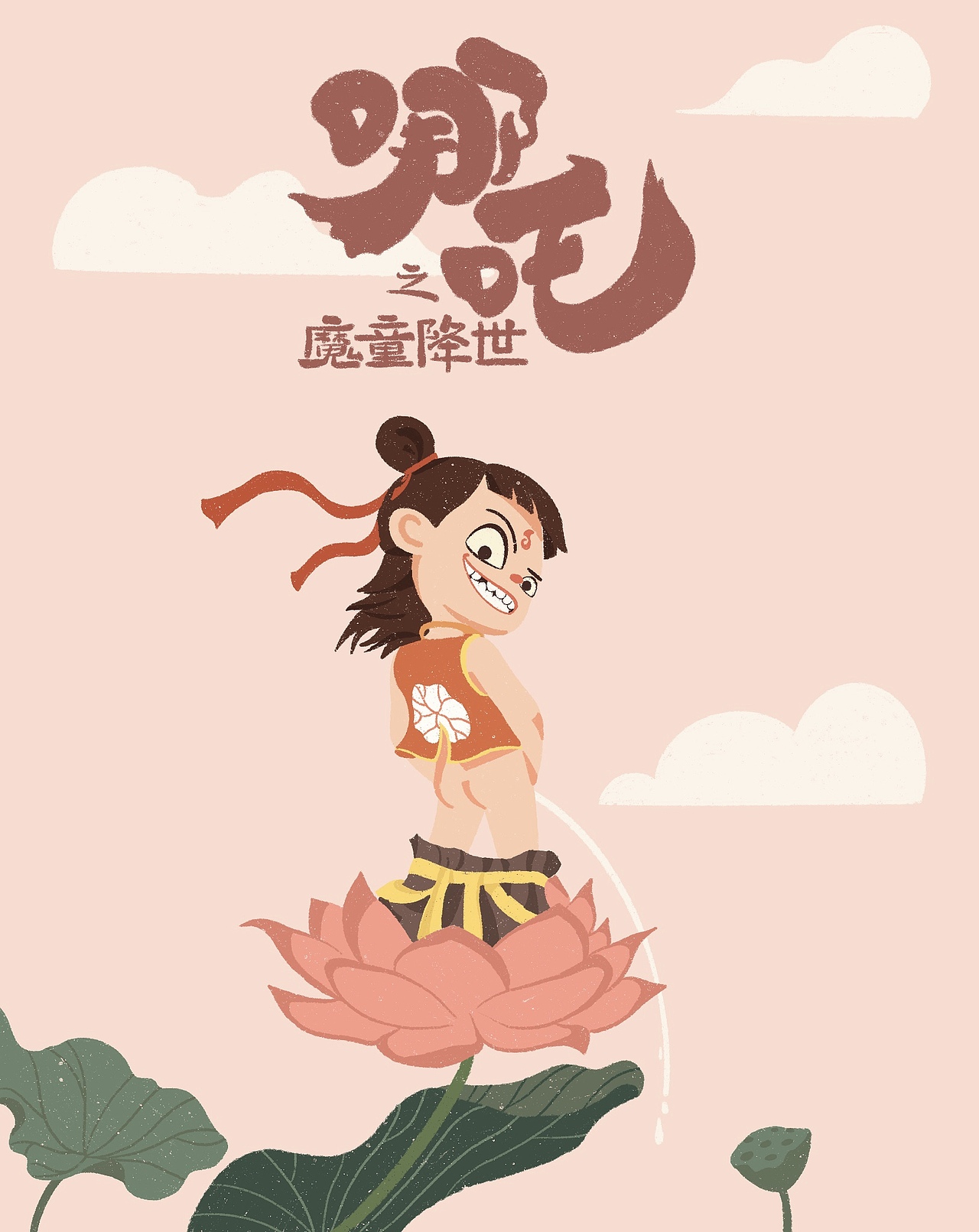 我命由我 不由天