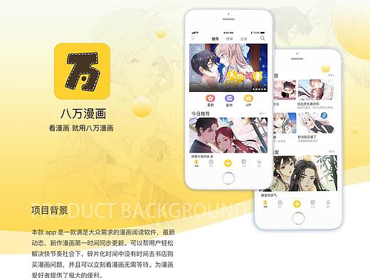 八万漫画APP