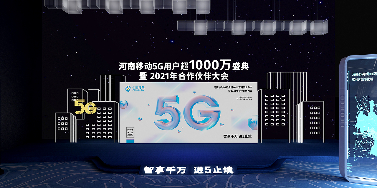 河南移动5G新闻发布会（图ZMjMxMTU2NDA0） - 展陈设计 - 站酷设计师山尚人原创素材 - 站酷ZCOOL