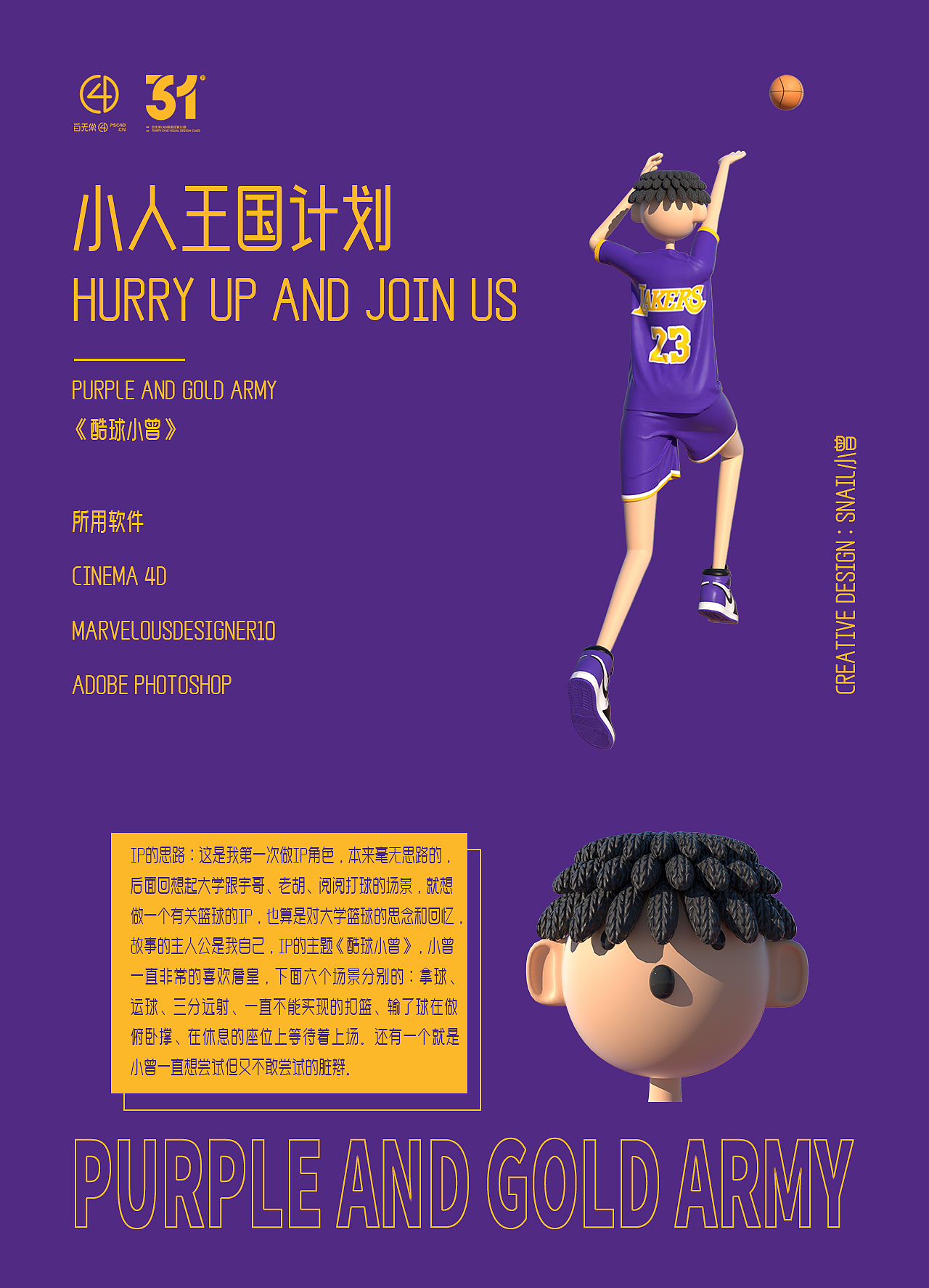 《酷球小曾》形象IP设计