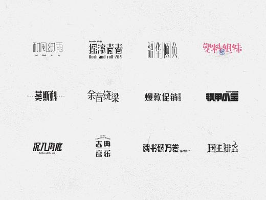 字体设计