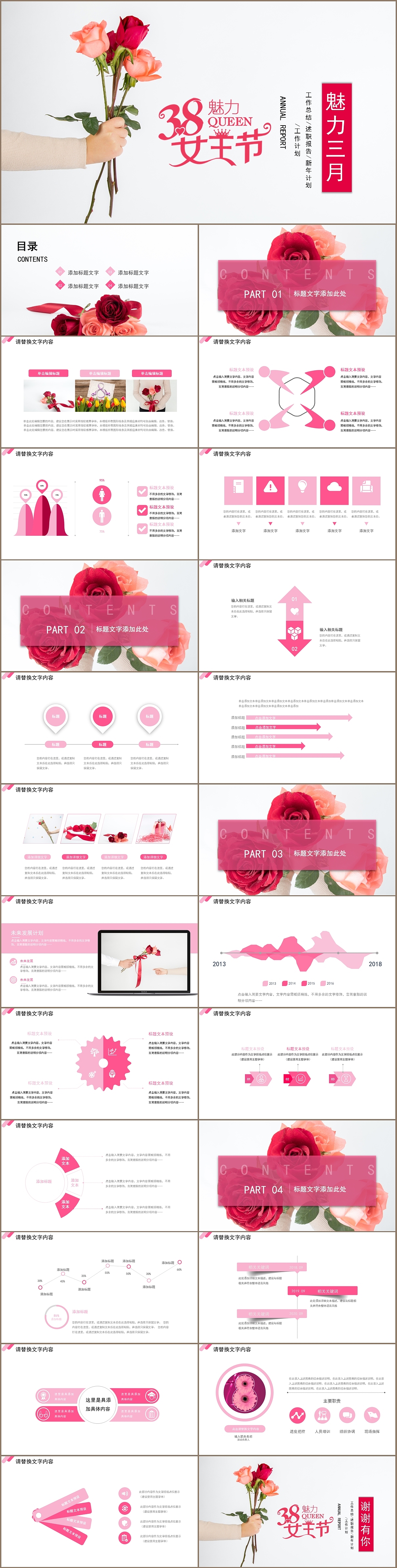 鲜花魅力三八女王节动态PPT模板
