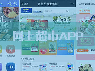 网上购物APP已经成为大型超市的标配？