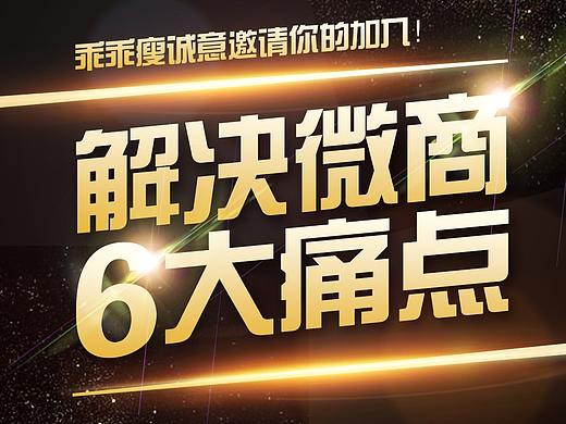 减肥微商海报-招商篇 