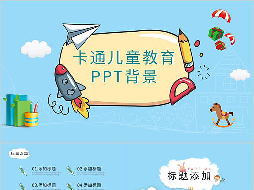 清新简洁卡通风儿童教育教学设计培训课件PPT模板