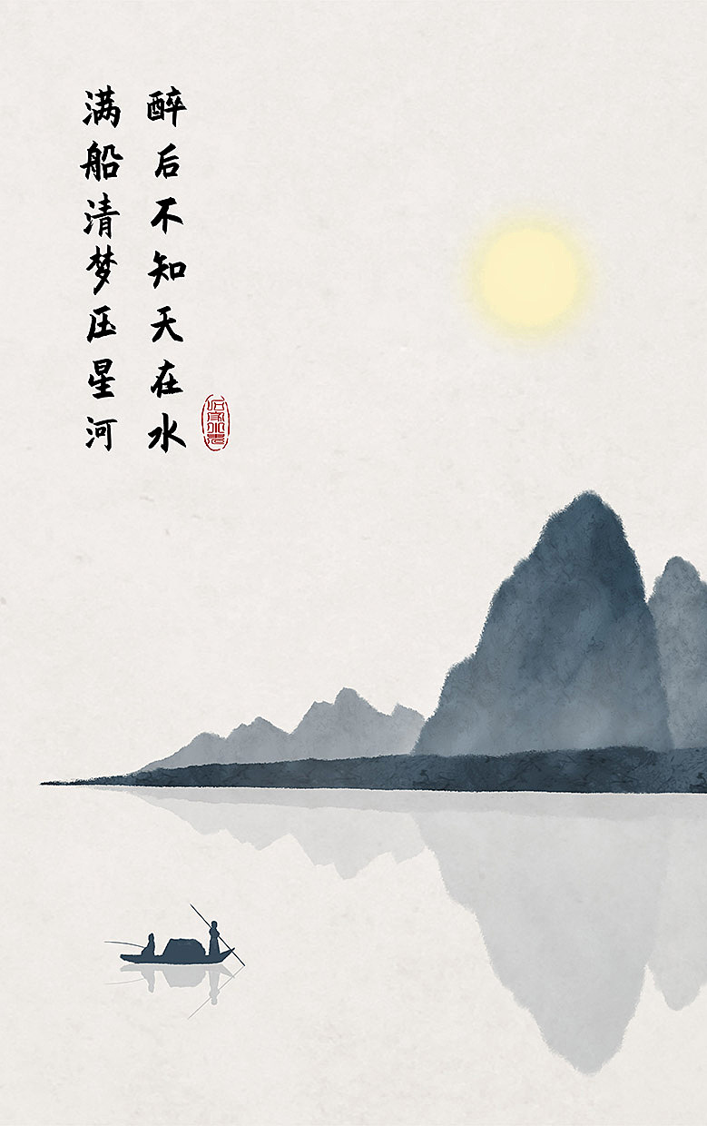 中国风古诗词插画