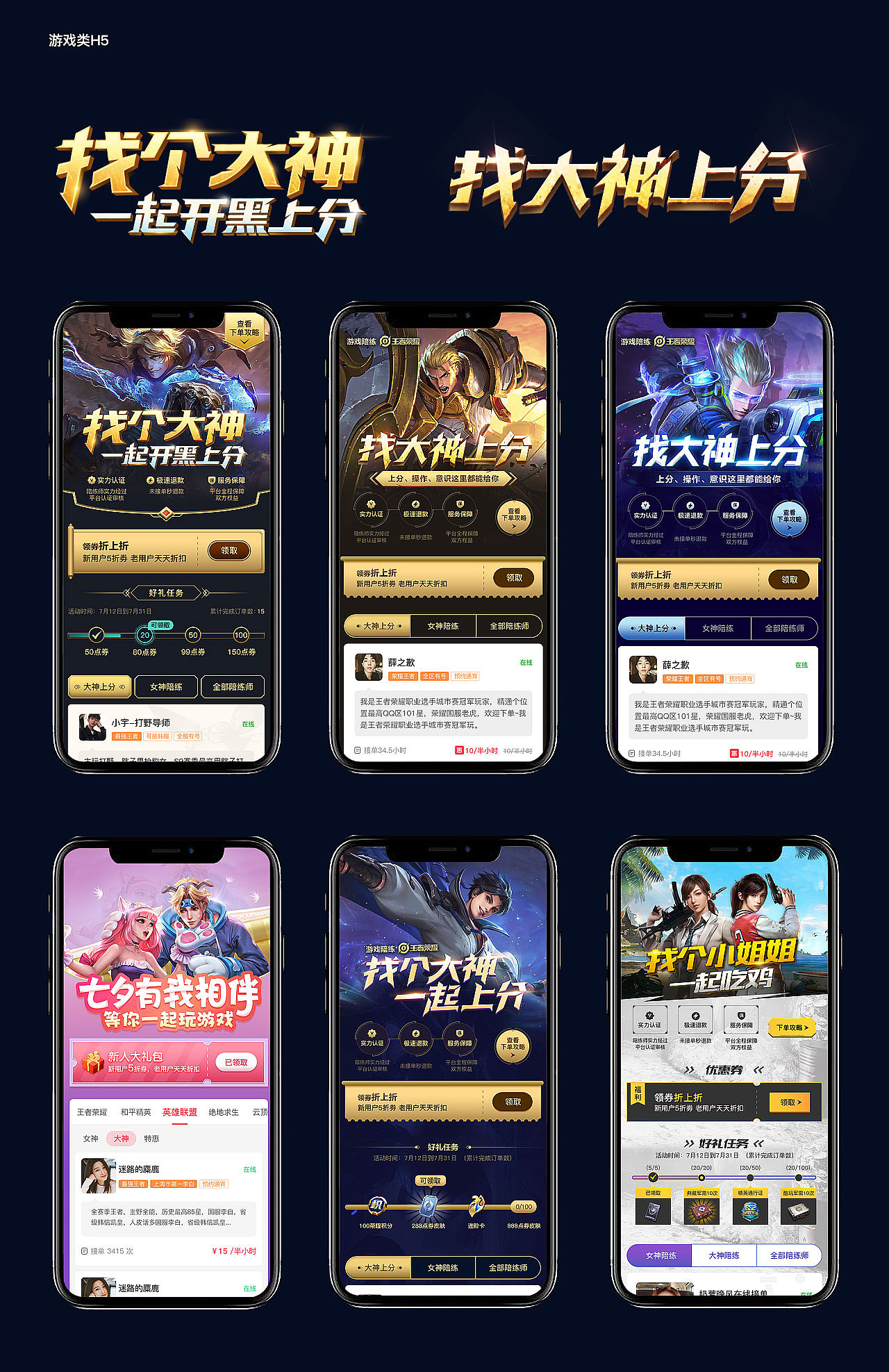 运营/专题/视觉/皮皮陪玩