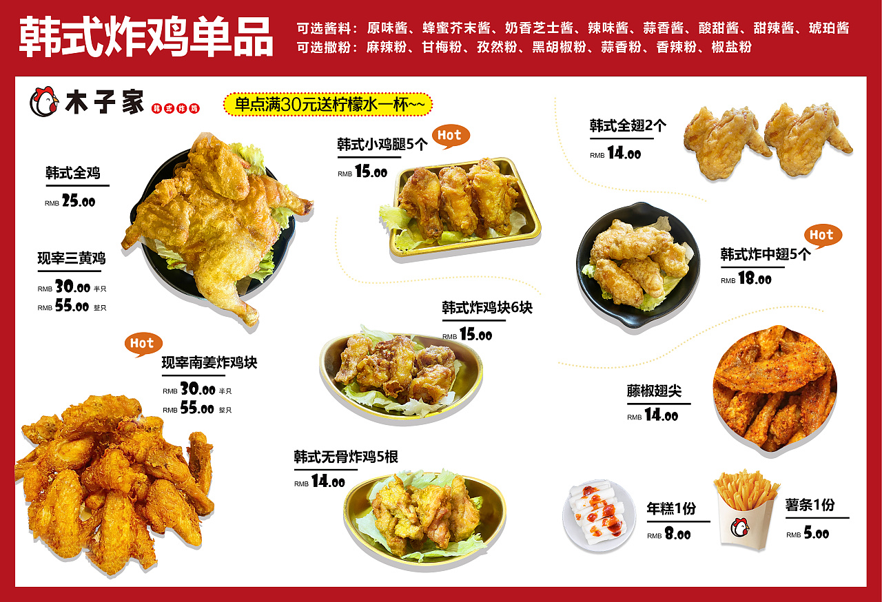 大邱里韩式炸鸡价目表图片