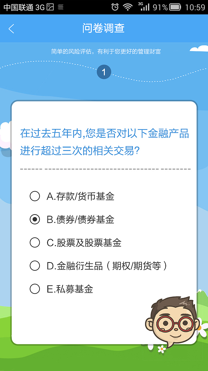 优财岛APP分页面